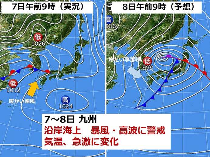 九州　7～8日　暴風と高波に警戒　気温急変