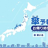 9日　お帰り時間の傘予報