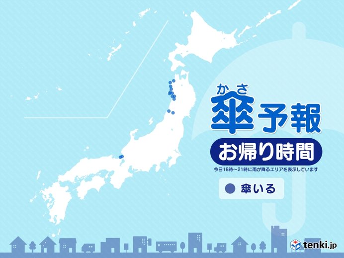 10日　お帰り時間の傘予報