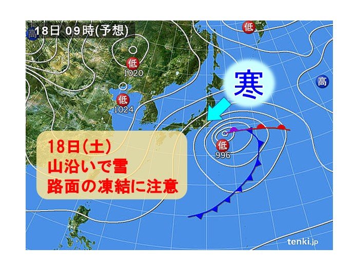 関東　土曜日は山沿いで積雪の所も　路面の凍結に注意