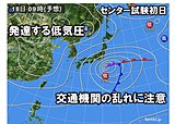 東北 センター試験 強風と凍結路面に注意