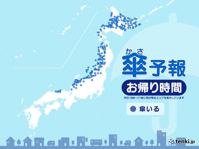 20日　お帰り時間の傘予報