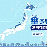 20日　お帰り時間の傘予報