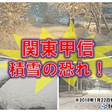 大雪に関する関東甲信地方気象情報