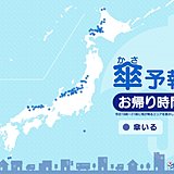 24日　お帰り時間の傘予報