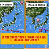 四国　太平洋側中心に局地的な大雨や暴風・高波に警戒