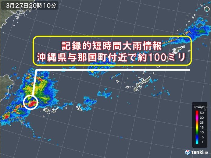 沖縄県で約100ミリ 記録的短時間大雨情報