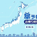 30日　お帰り時間の傘予報