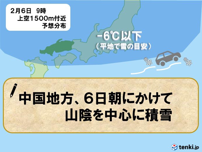 中国地方 今週半ばは真冬の寒さ