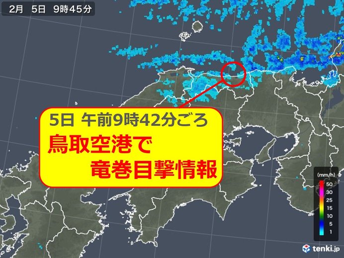 【竜巻目撃情報】鳥取空港から海上のろうと雲を目撃