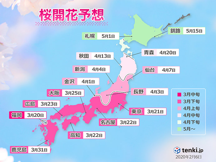 日本気象協会「桜開花予想」　全国的に平年より早い