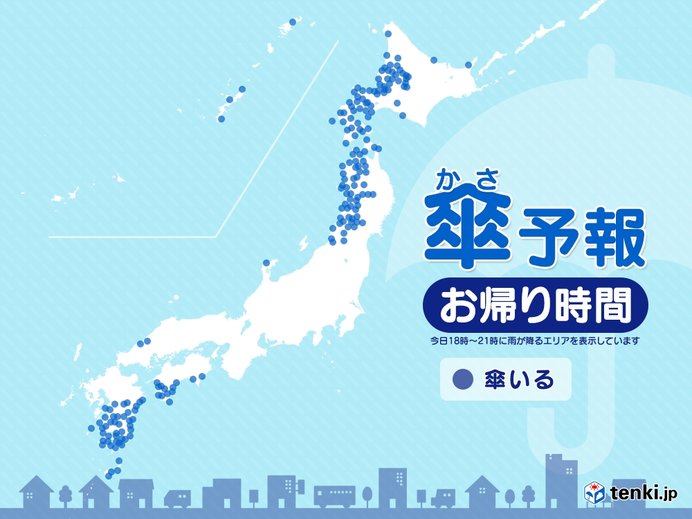 7日　お帰り時間の傘予報