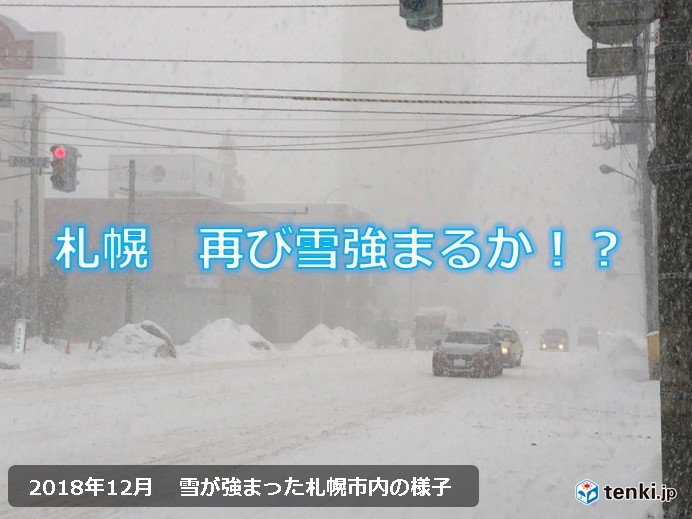 北海道　週末は大雪の恐れ　再び札幌も?