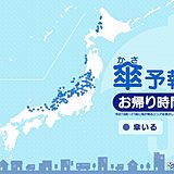 10日　お帰り時間の傘予報