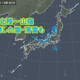 北陸～山陰に発達した雲　落雷・突風・ひょうに注意