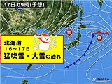 北海道　16～17日は暴風雪・大雪の恐れ