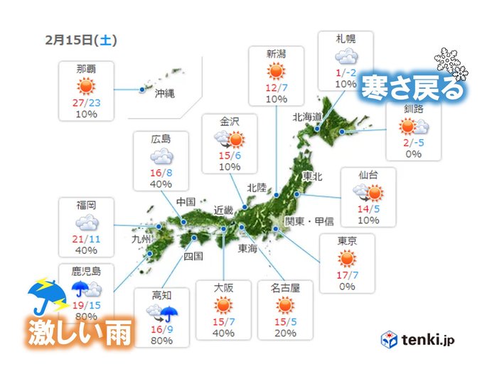 15日　西に活発な雨雲　北には冬の空気