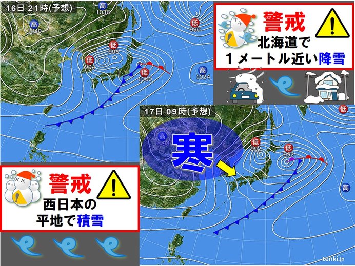 警戒　北で1メートル近い降雪　西の平地で積雪