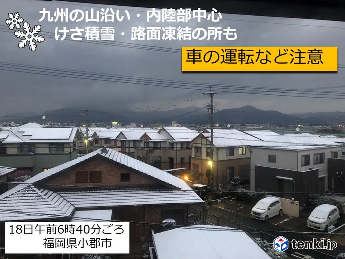 九州　雪の便り続々　積雪・路面凍結に注意