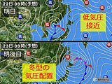 北海道　22～23日は雨や雪　大荒れの天気に