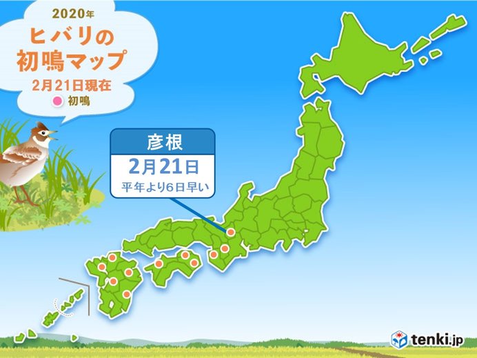 春を告げる鳥　ヒバリ鳴く　気温は広く3月～4月並み