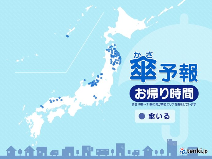 26日　お帰り時間の傘予報