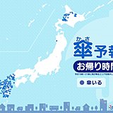 28日　お帰り時間の傘予報