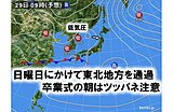 東北 卒業式 晴れの舞台にツッパネ注意