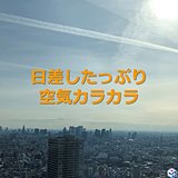 関東甲信　空気カラカラ　甲府で湿度17パーセント