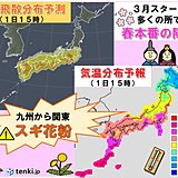 3月スタート　春本番の陽気の所も　花粉要注意