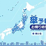 4日　お帰り時間の傘予報