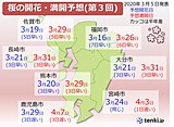 九州　桜の開花・満開予想