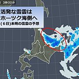 北海道　大雪の中心はオホーツク海側へ