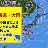 10日は北海道で大雨　急速な雪解け注意