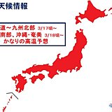 季節加速　桜開花まであと6日?　もうヒノキ花粉も?