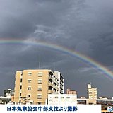 名古屋の空に虹　10日夜以降の東海地方の天気は?