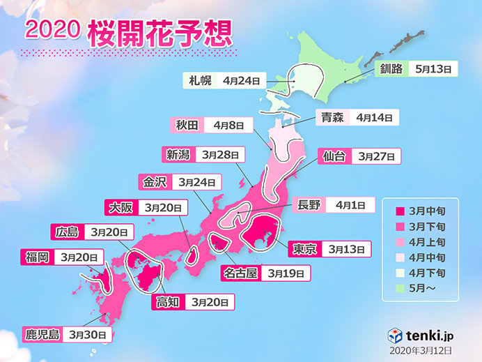 日本気象協会「桜開花予想」東京は13日で記録更新へ