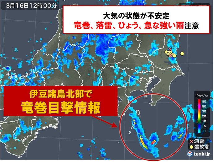 伊豆諸島北部　竜巻目撃情報