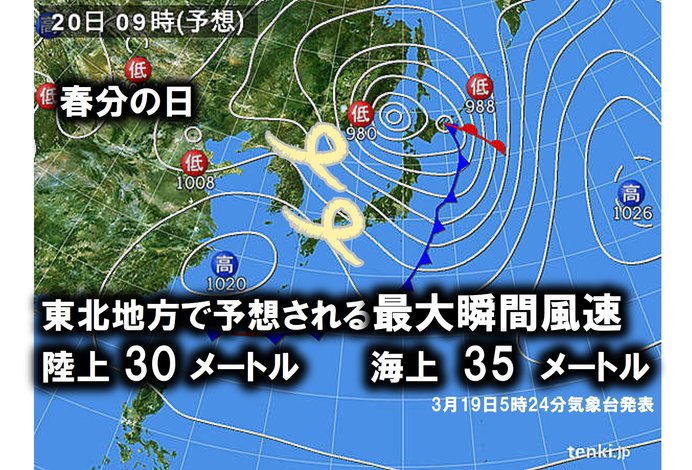 東北 春分の日 交通機関の乱れと火の用心