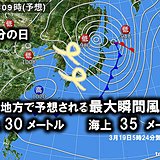 東北 春分の日 交通機関の乱れと火の用心