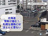 北海道　進む雪解け!