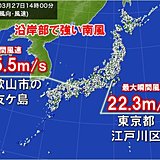 強い南風　最大瞬間風速25メートル超も