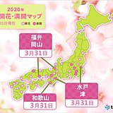 水戸や福井、津、和歌山、岡山で桜が満開