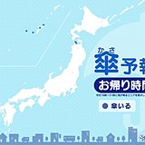 3日　お帰り時間の傘予報