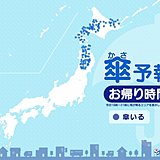 6日　お帰り時間の傘予報