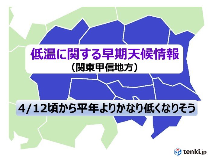 9日(木)以降、気温は平年を下回る日が続きそう