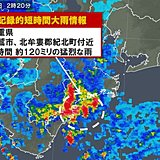 三重県で約120ミリ 記録的短時間大雨情報