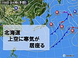 北海道　上空には寒気が居座る