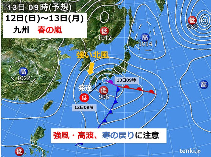 九州　12～13日、春の嵐と強い寒の戻り