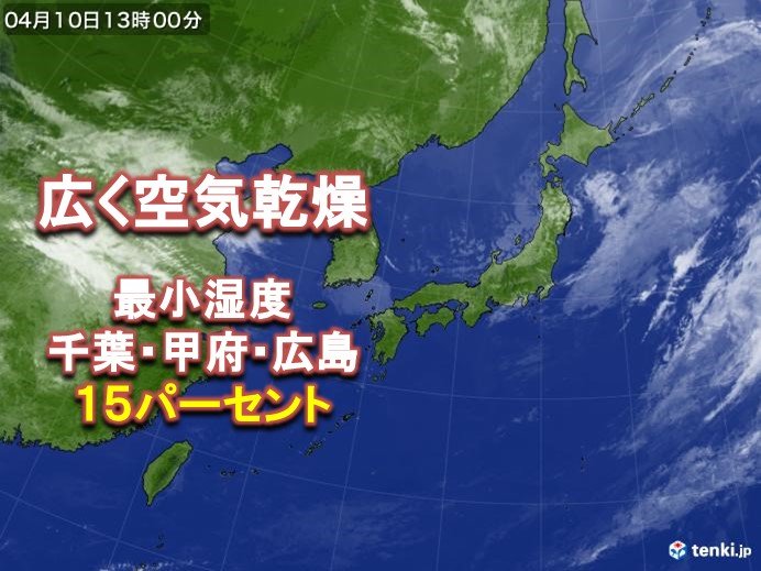のど潤そう 空気カラカラ 湿度10パーセント台も 気象予報士 日直主任 年04月10日 日本気象協会 Tenki Jp